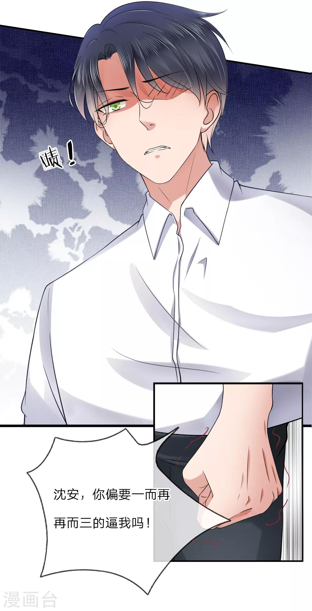 千金有毒：boss滚远点漫画,第15话 祈愿？你怎么还不走2图