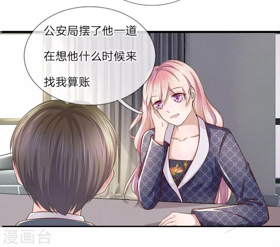 千金有毒：boss滚远点漫画,第17话 以牙还牙1图