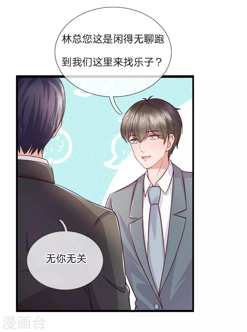 千金有毒：boss滚远点漫画,第17话 以牙还牙1图