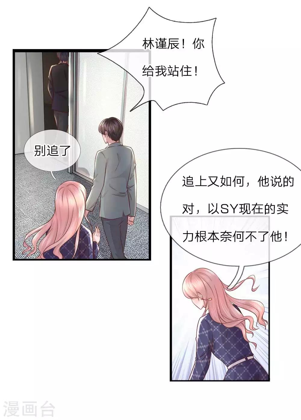 千金有毒：boss滚远点漫画,第18话 他喜欢我1图