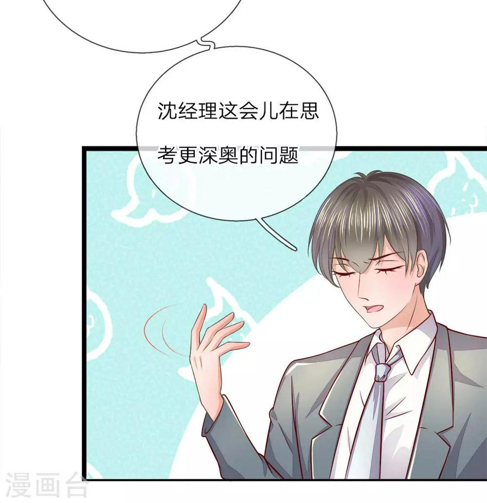 千金有毒：boss滚远点漫画,第17话 以牙还牙1图