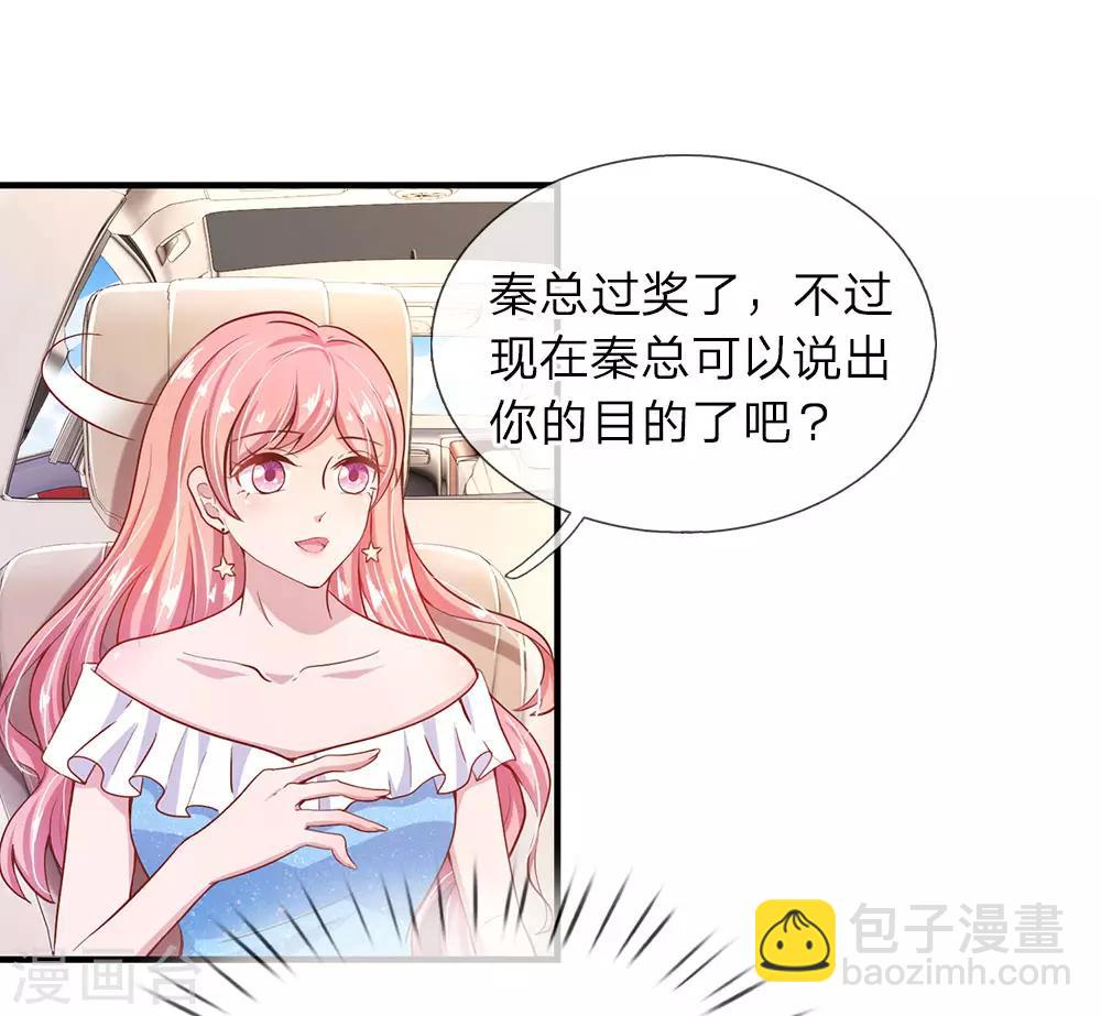 千金有毒：boss滚远点漫画,第28话 秦总的目的1图