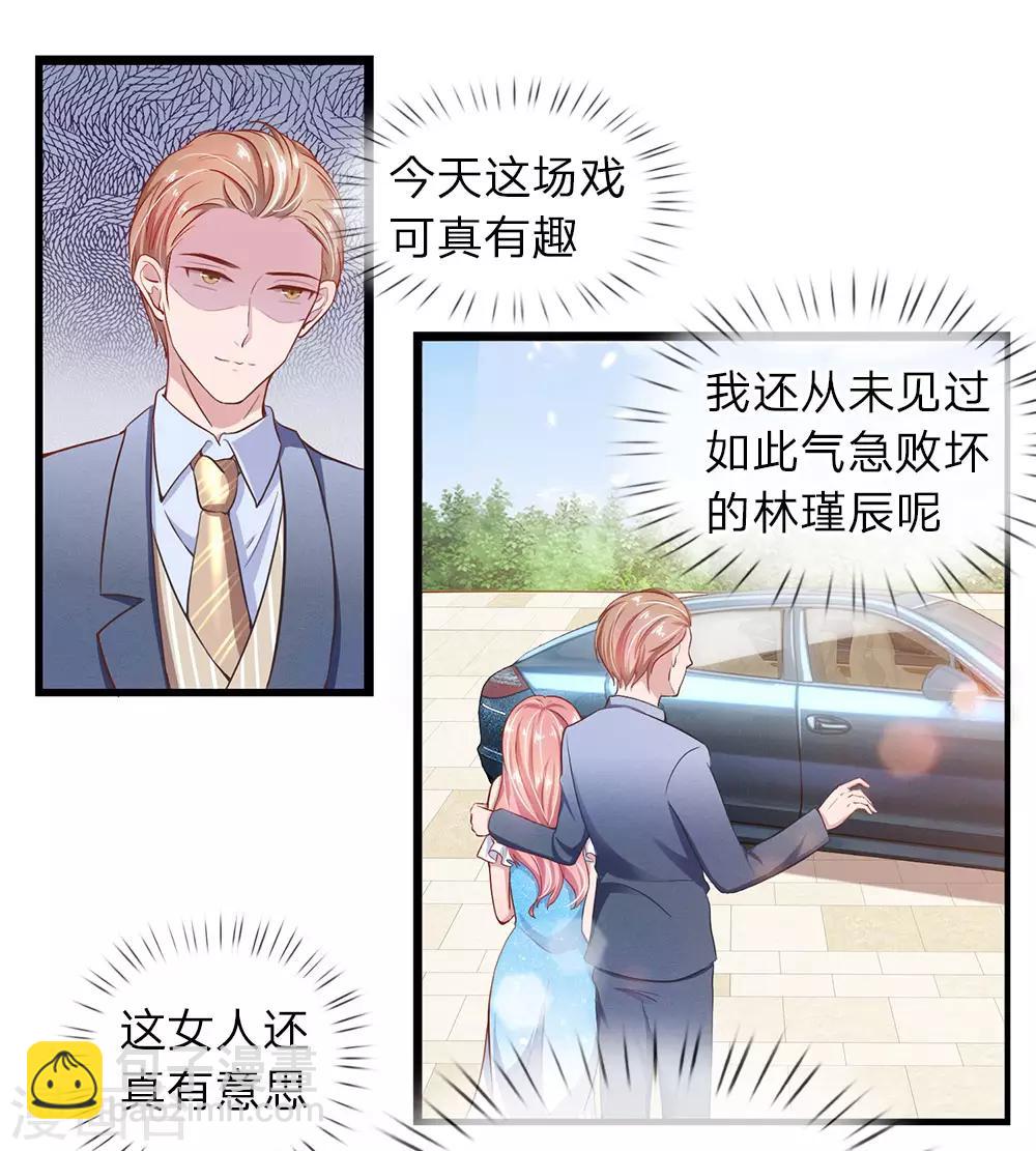 千金有毒：boss滚远点漫画,第28话 秦总的目的2图