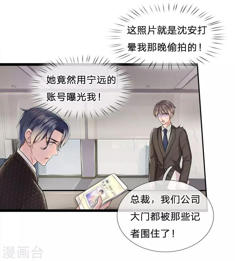 千金有毒：boss滚远点漫画,第12话 裸照？我的性取向没问题1图
