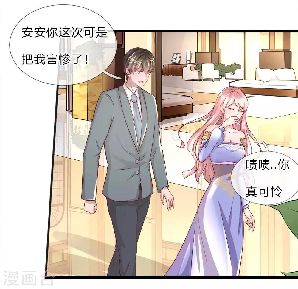 千金有毒：boss滚远点漫画,第18话 他喜欢我2图