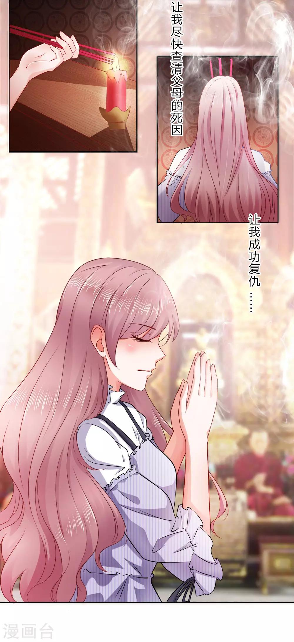 千金有毒：boss滚远点漫画,第15话 祈愿？你怎么还不走2图