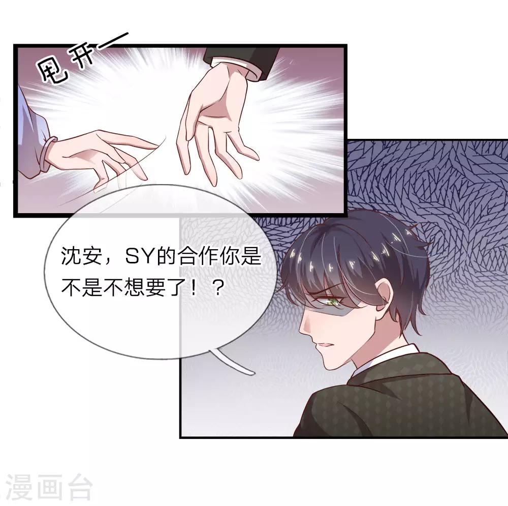 千金有毒：boss滚远点漫画,第19话 最后悔的事2图