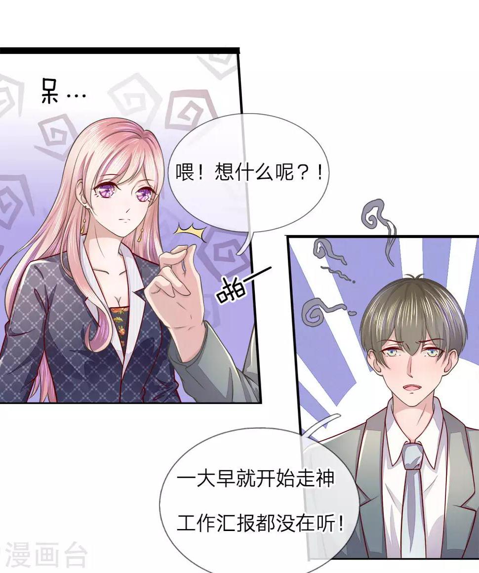 千金有毒：boss滚远点漫画,第17话 以牙还牙2图