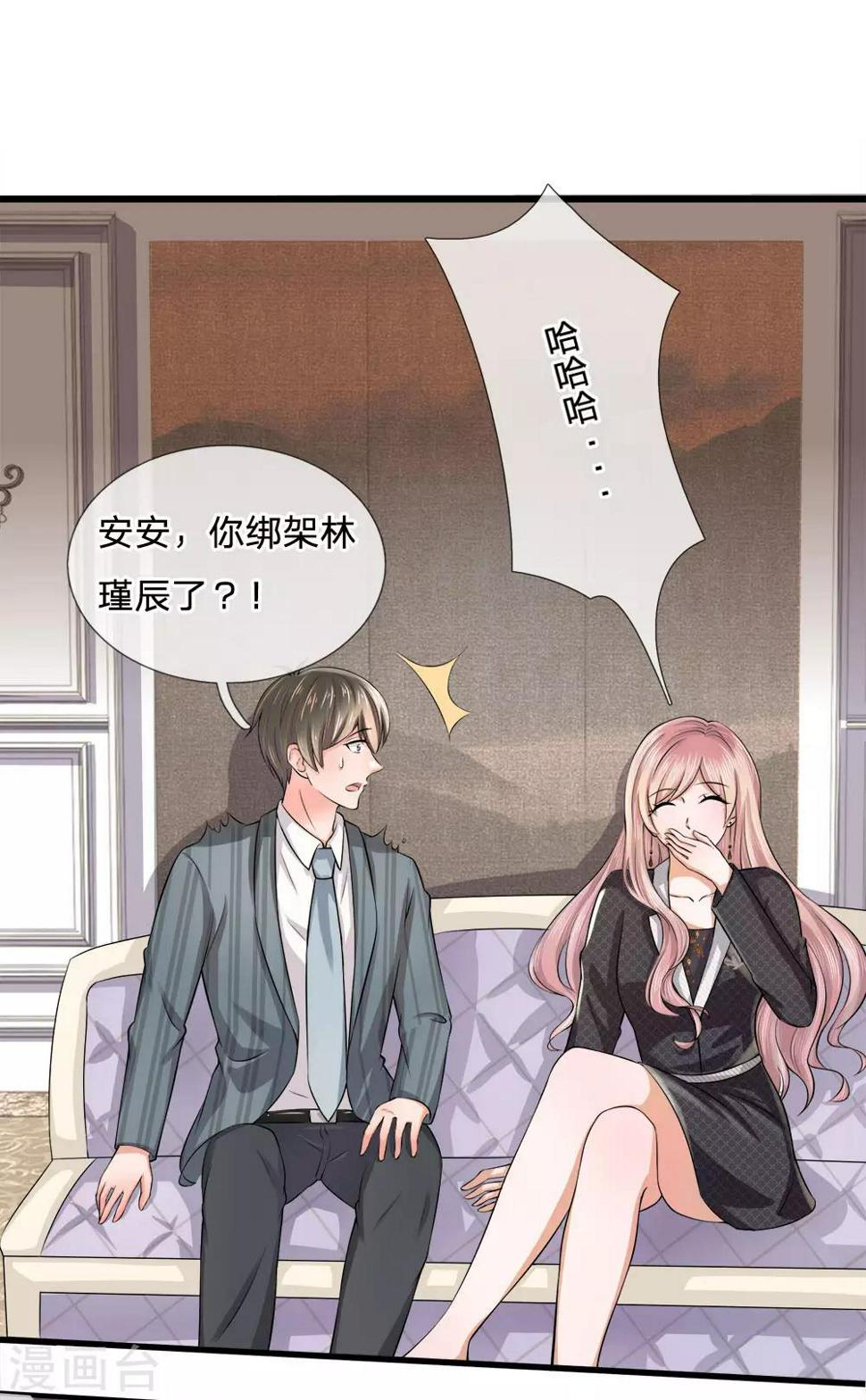 千金有毒：boss滚远点漫画,第12话 裸照？我的性取向没问题1图