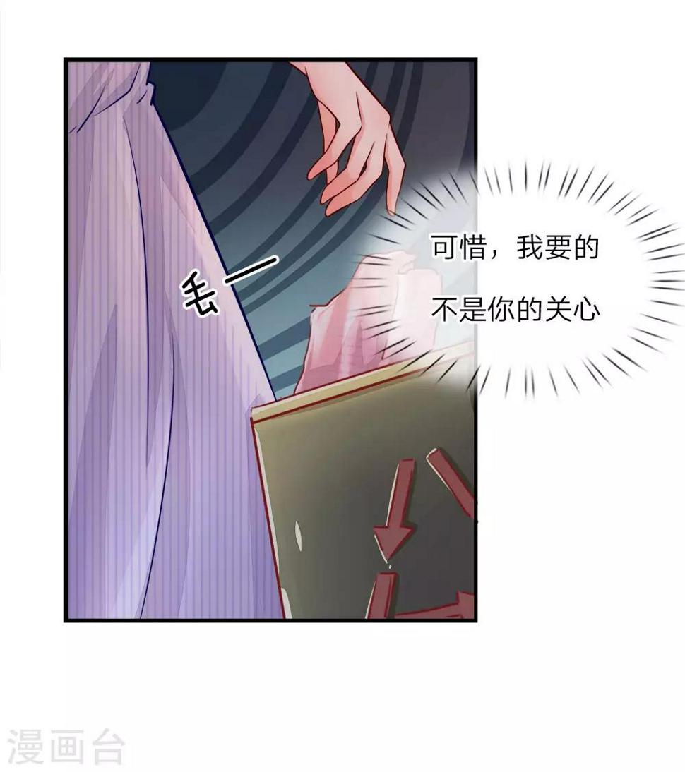 千金有毒：boss滚远点漫画,第17话 以牙还牙1图