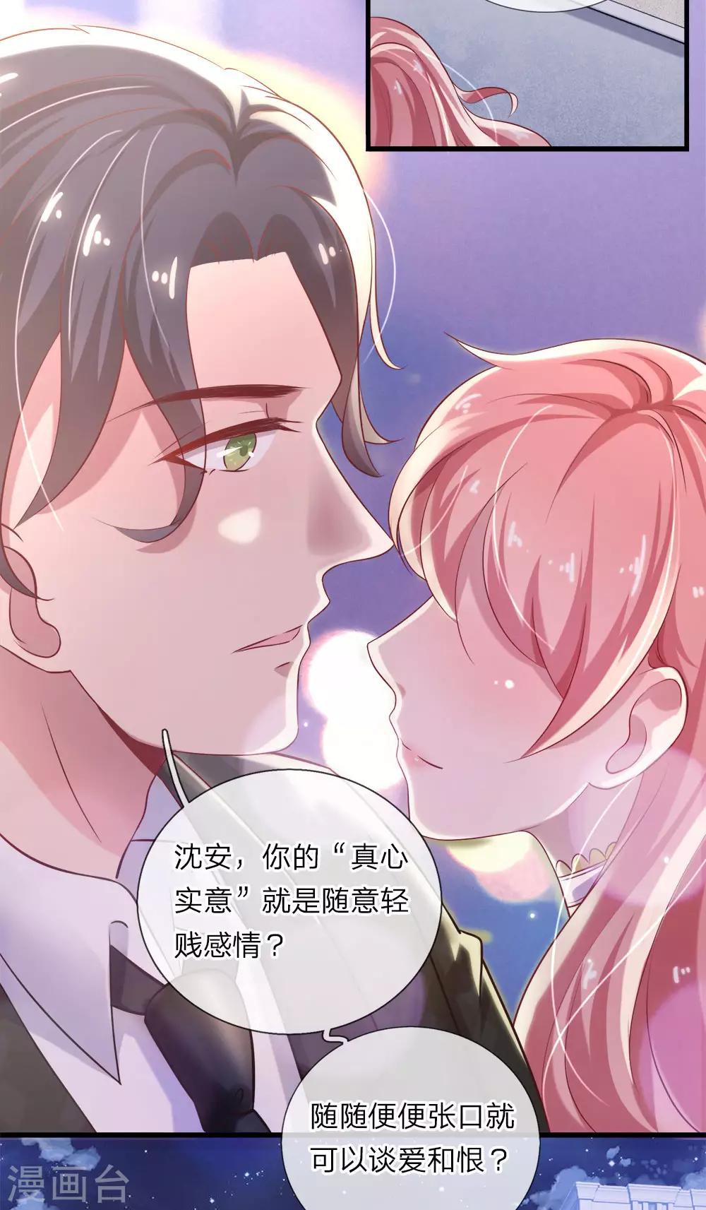 千金有毒：boss滚远点漫画,第19话 最后悔的事2图