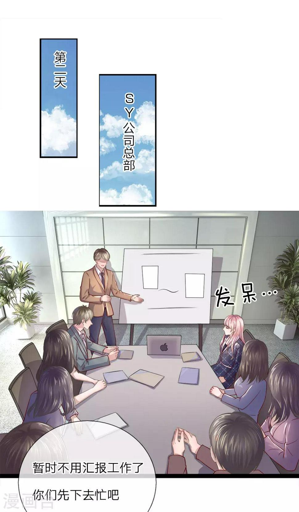 千金有毒：boss滚远点漫画,第17话 以牙还牙2图