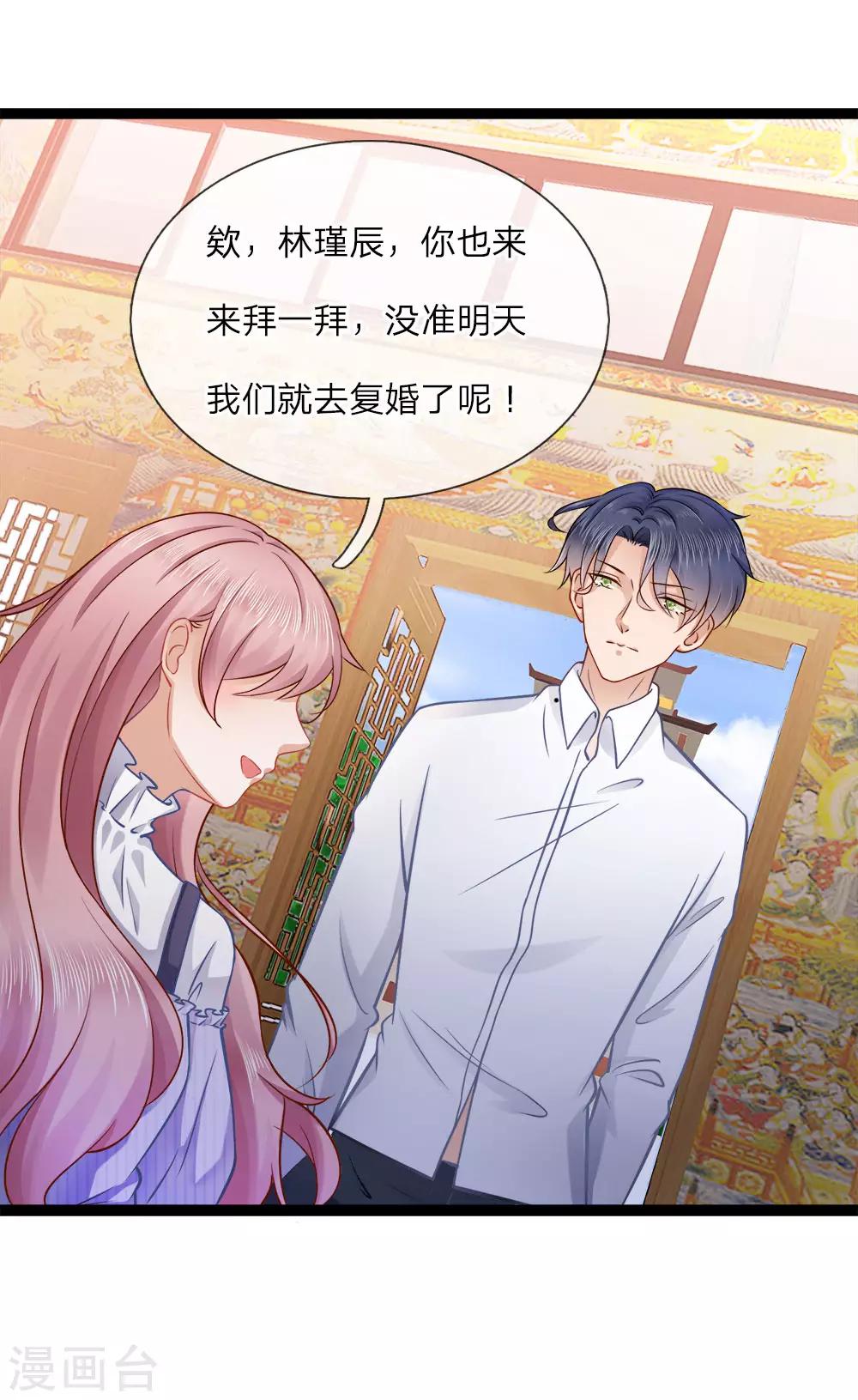 千金有毒：boss滚远点漫画,第15话 祈愿？你怎么还不走1图