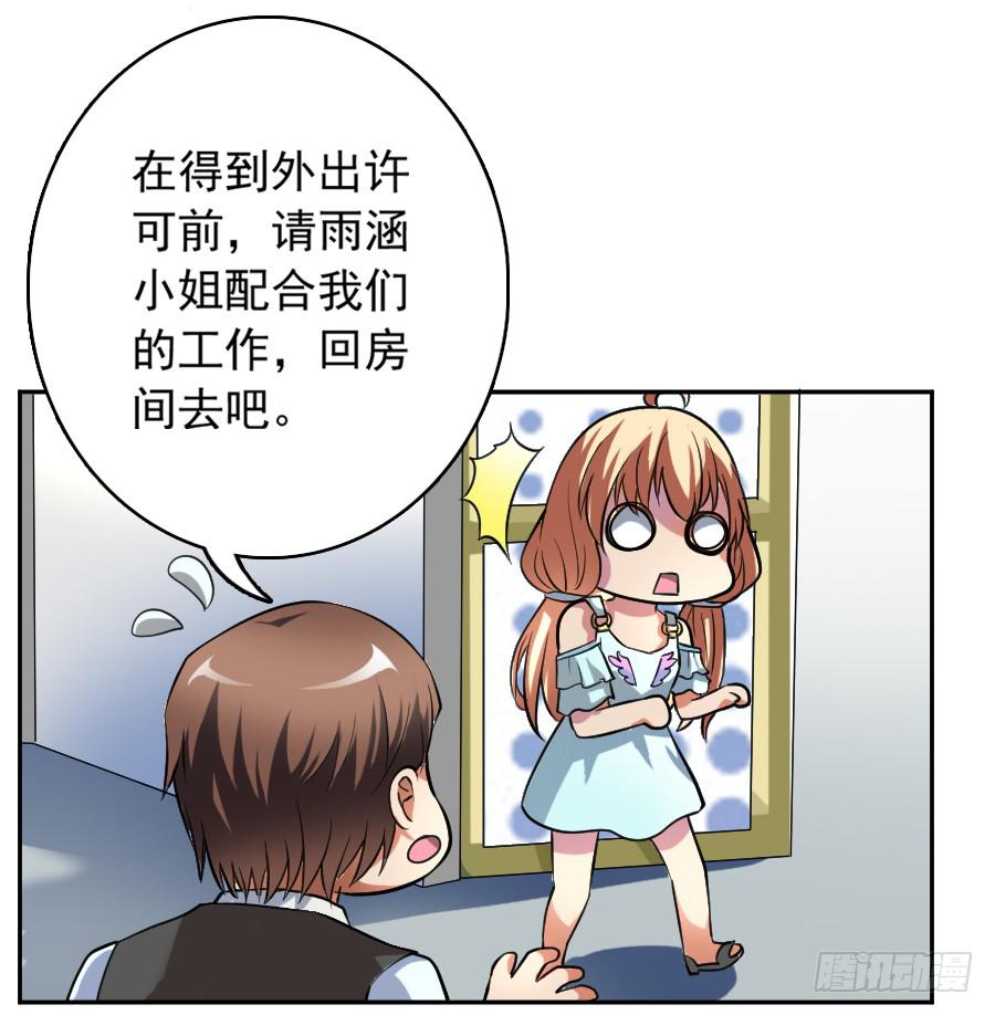 凶手爱上我漫画,逃跑是门技术活！2图