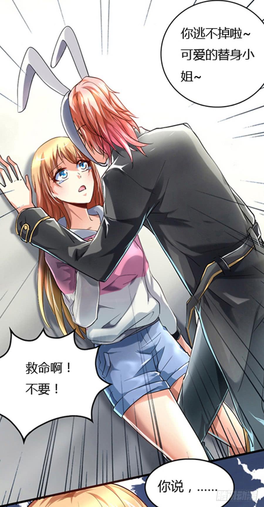 凶手爱上我漫画,预告1图