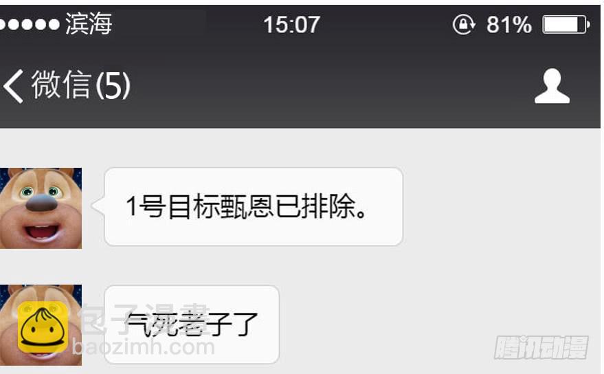 凶手爱上我漫画,美丽的谎言1图