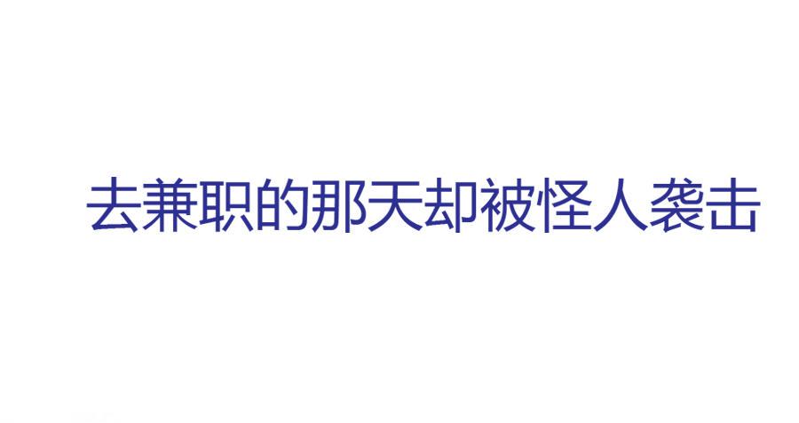 凶手爱上我漫画,预告1图