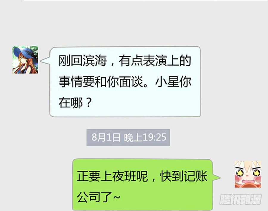凶手爱上我漫画,美梦未成身先死？2图
