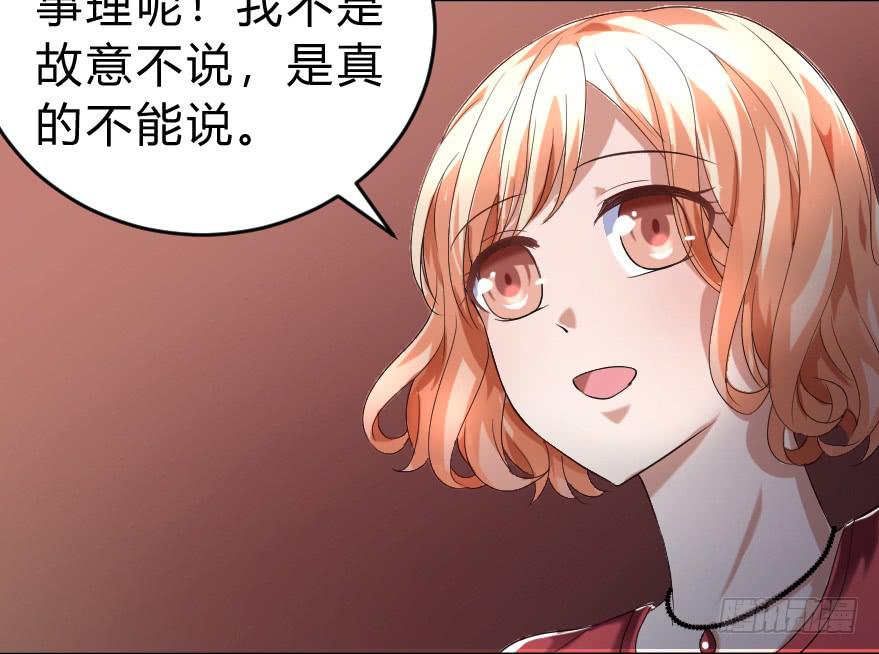 凶手爱上我漫画,美丽的谎言2图