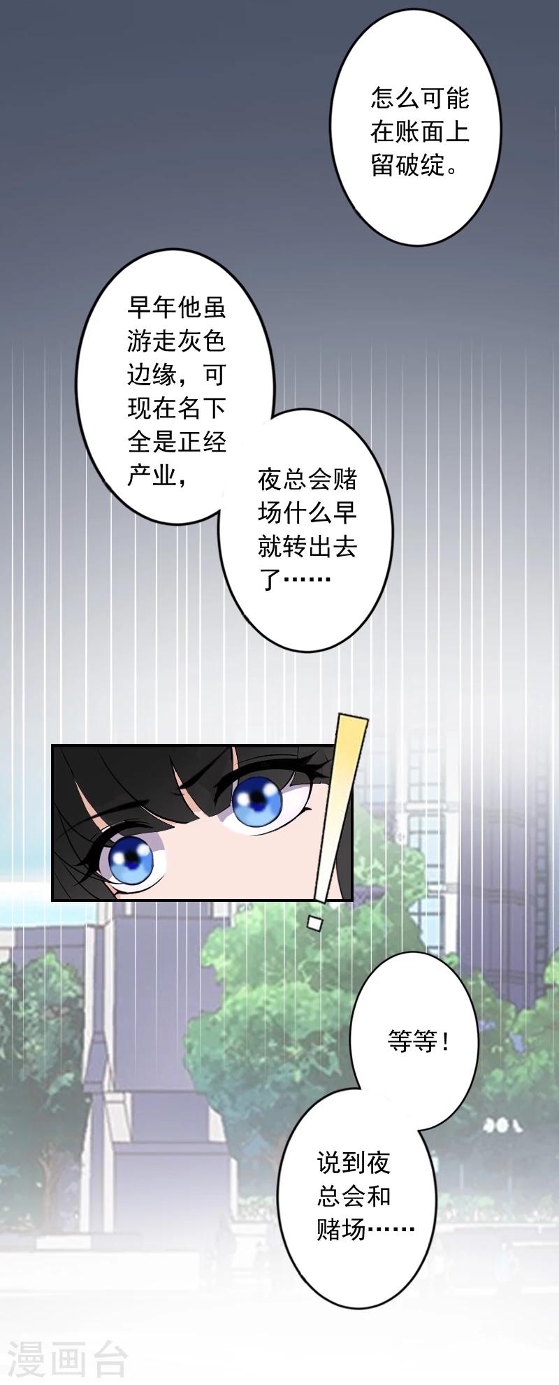 掠爱错惹冷情王免费阅读漫画,第19话 偷听1图