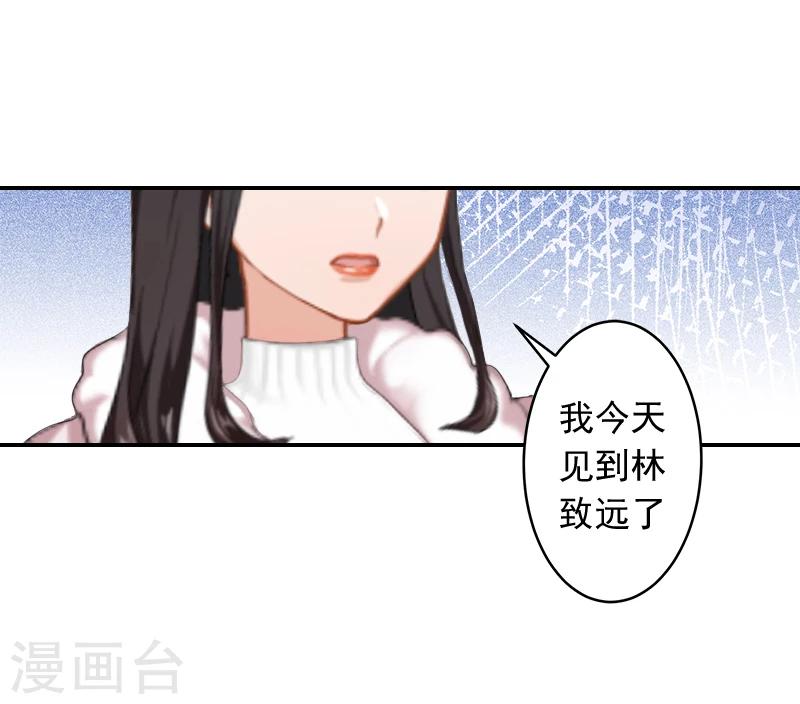 掠爱错惹冷情王免费阅读漫画,第17话 以后不要再来了!2图