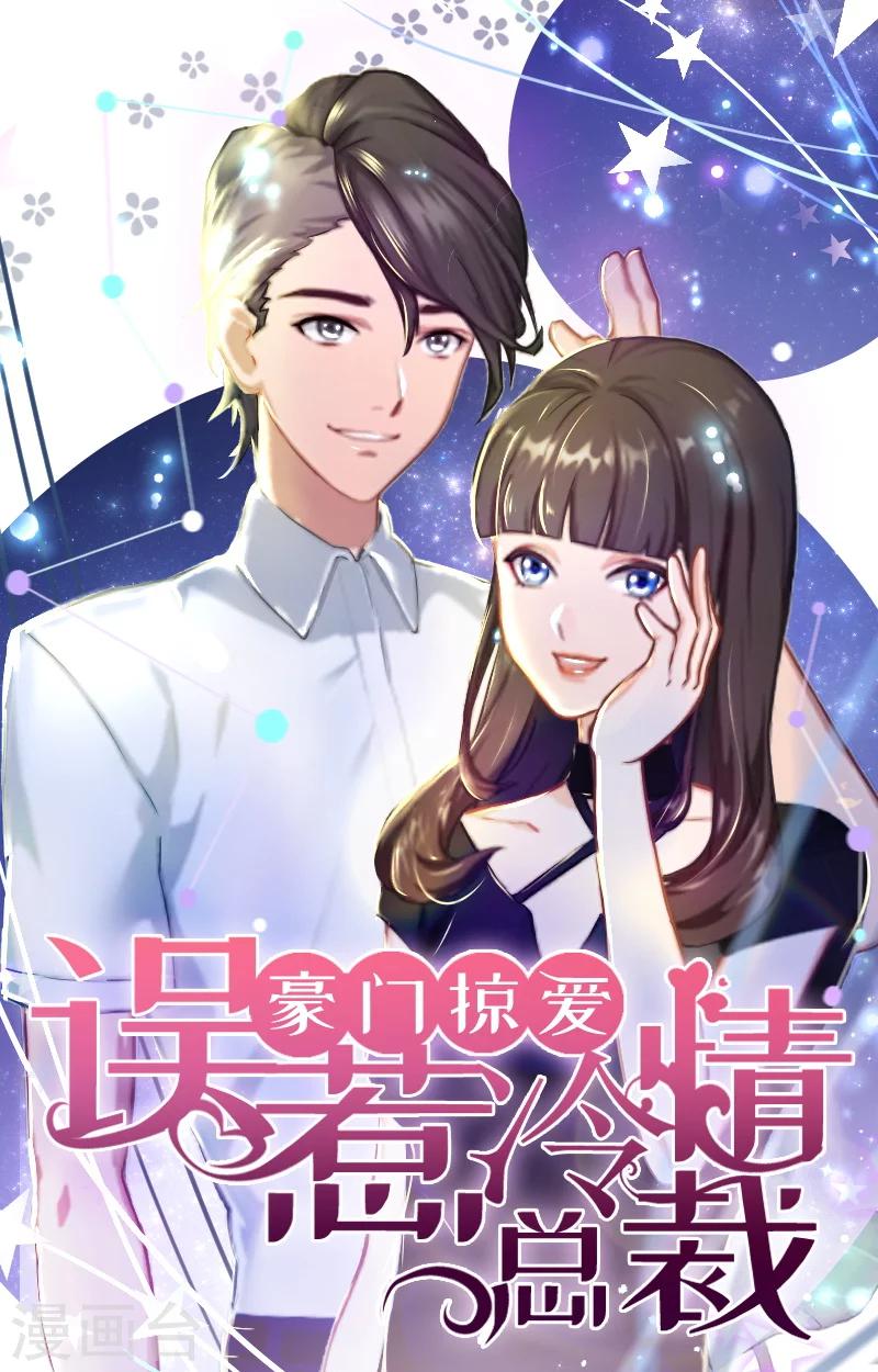 掠爱错惹冷情王免费阅读漫画,第7话 她不是我女朋友1图