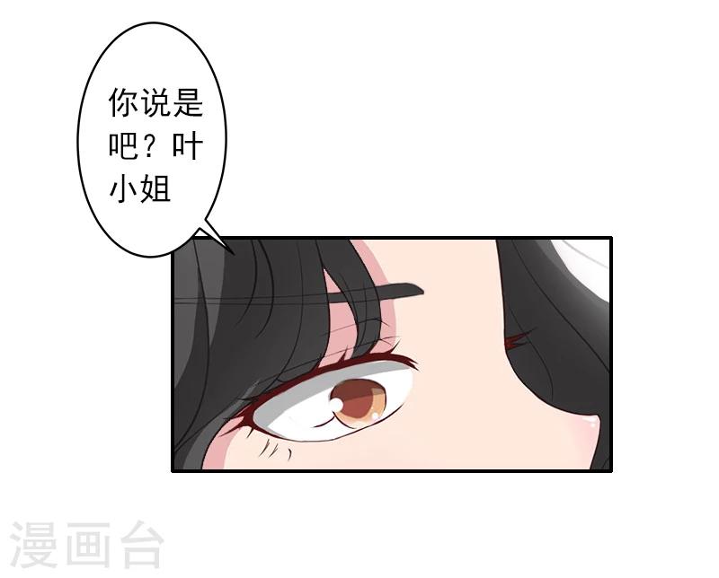 豪门掠爱惹上总统大人免费阅读漫画,第11话 别过来！2图