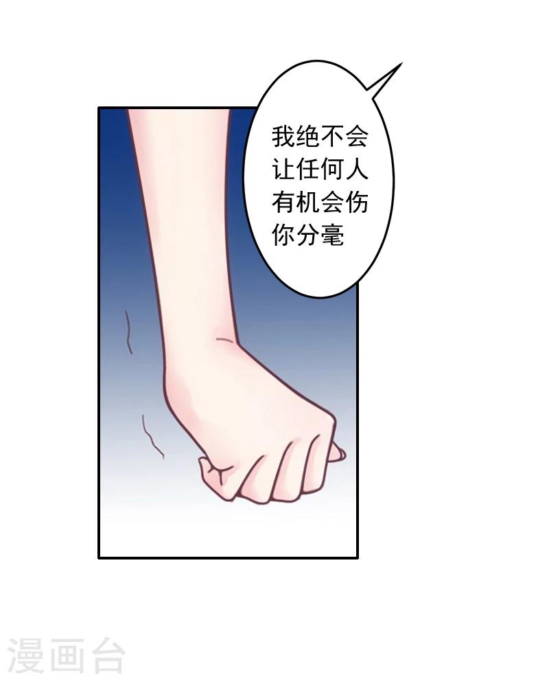 掠爱错惹冷情王免费阅读漫画,第17话 以后不要再来了!2图