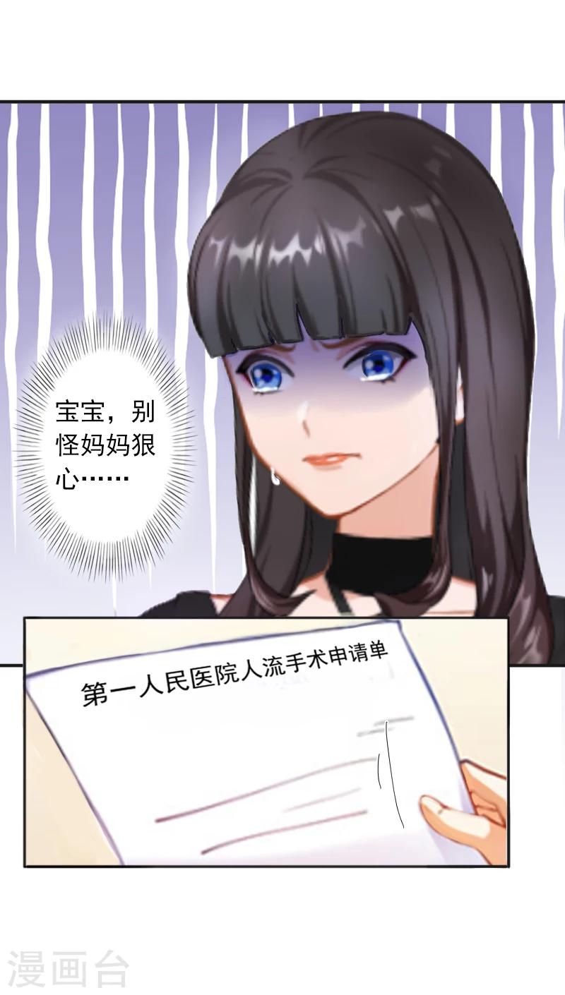 掠爱成瘾冷情总裁请放手漫画,第6话 你真的那么讨厌我？2图