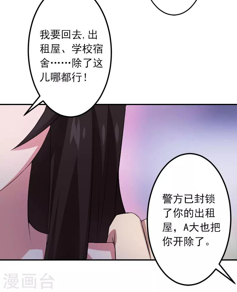 豪门掠爱漫画,第2话 如果没有遇见你2图