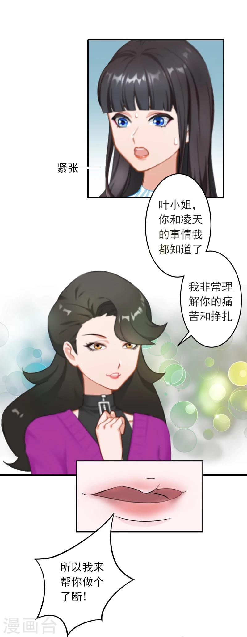 豪门掠爱惹上总统大人免费阅读漫画,第11话 别过来！2图