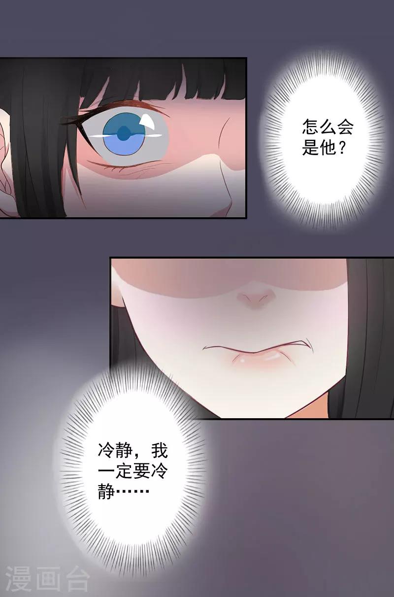 误惹豪门冷少的亿万新娘免费漫画,第1话 注定的相见2图