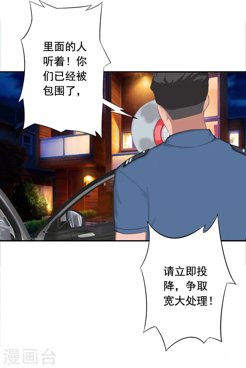 豪门劫误嫁冷魅总裁漫画,第21话 人质1图