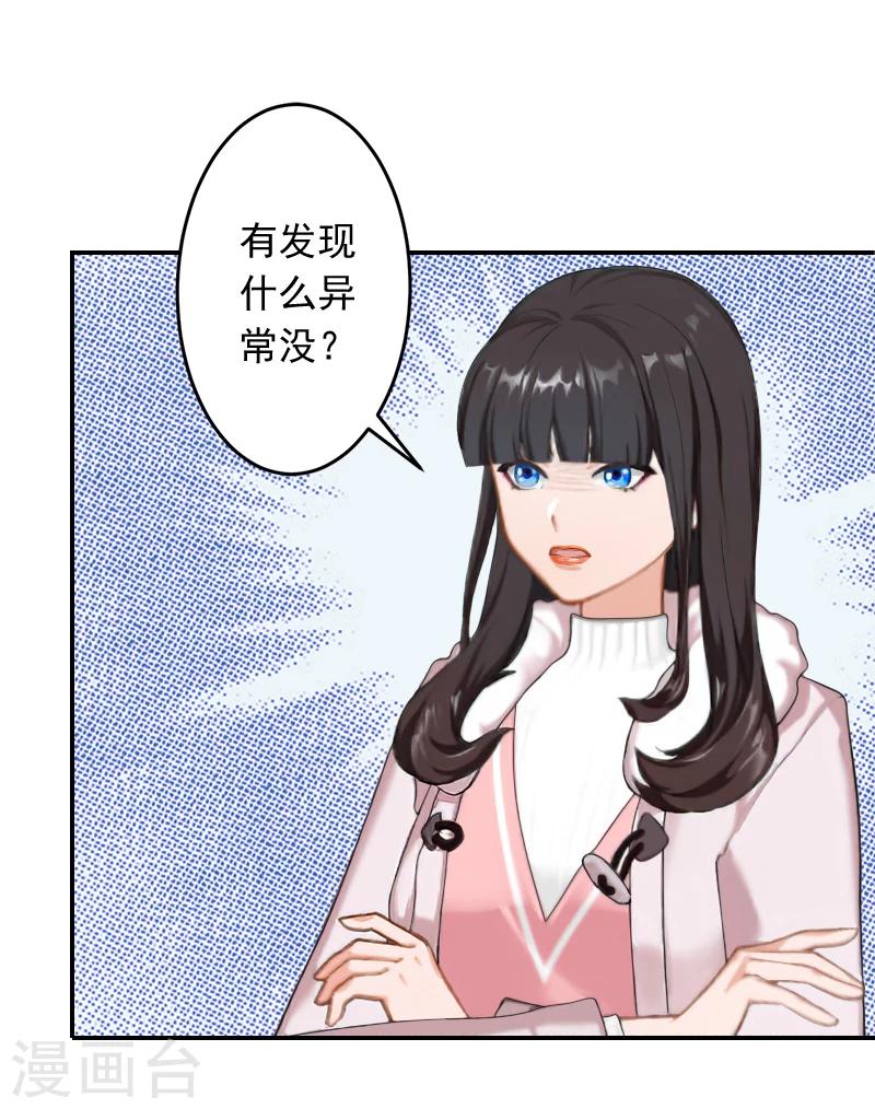 豪门掠爱：误惹冷情总裁漫画,第19话 偷听2图