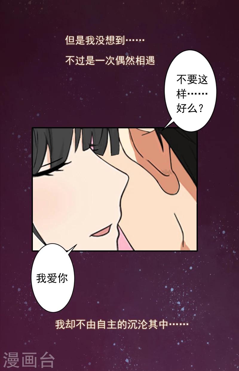 豪门掠爱误惹冷情总裁全文免费阅读漫画,第3话 最后的沉沦2图