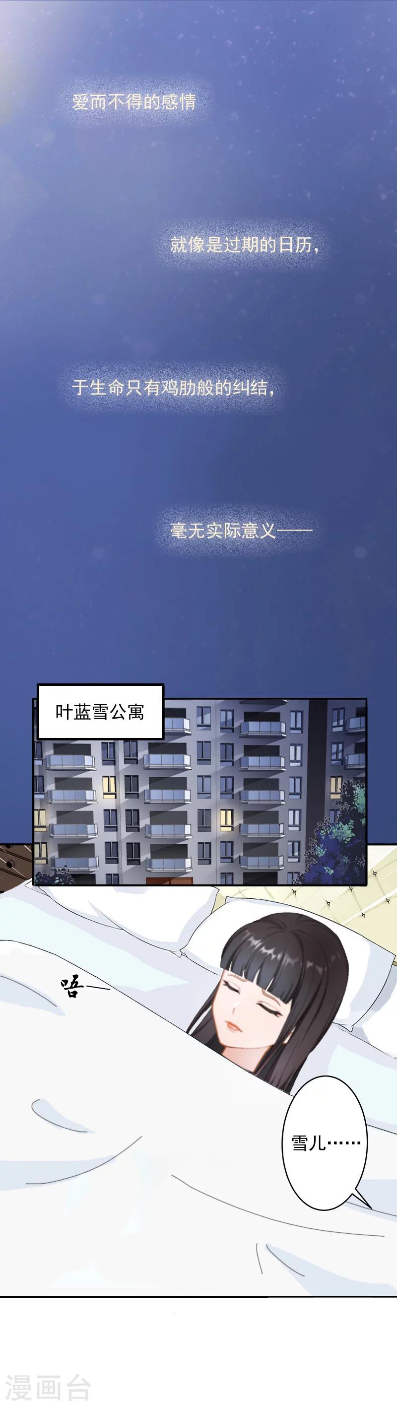 掠爱成瘾冷情总裁请放手漫画,第7话 她不是我女朋友1图