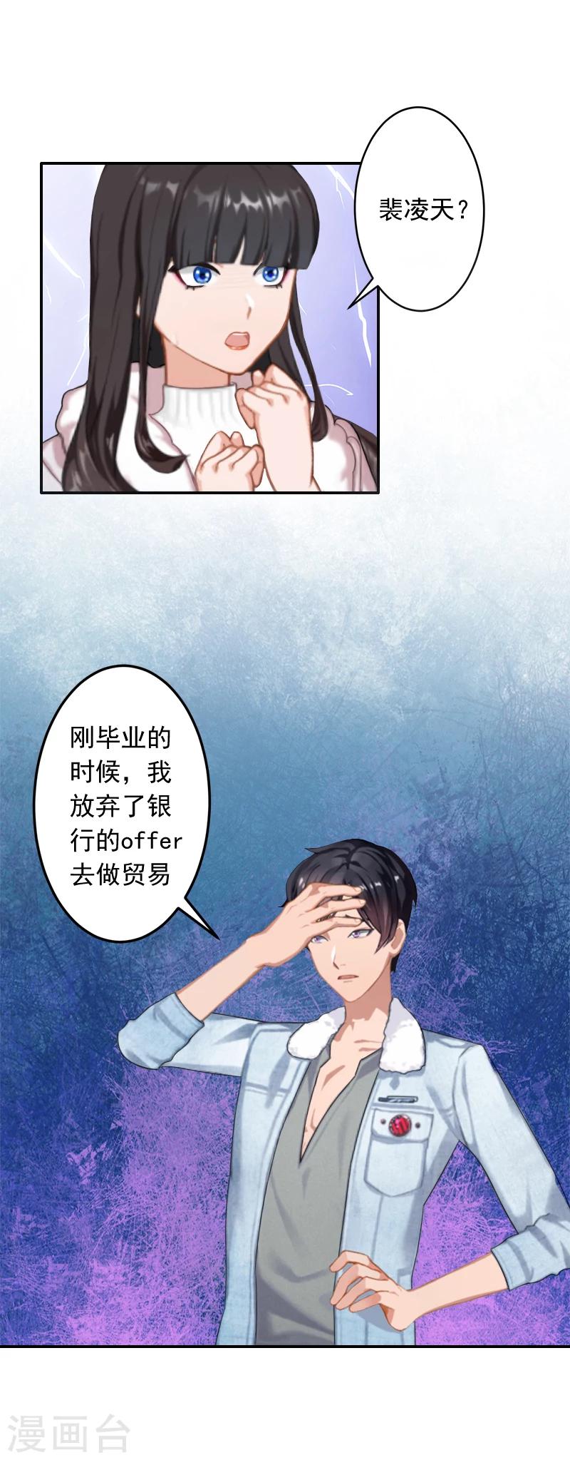 误惹豪门冷少的亿万新娘漫画,第16话 事情真相2图