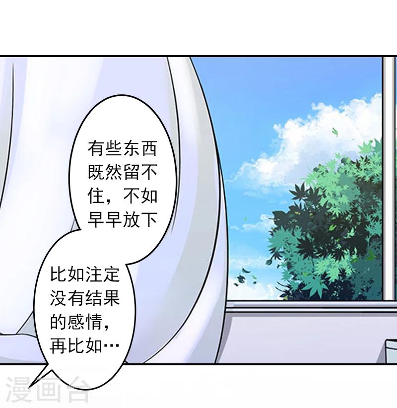 豪门掠爱惹上总统大人免费阅读漫画,第11话 别过来！2图