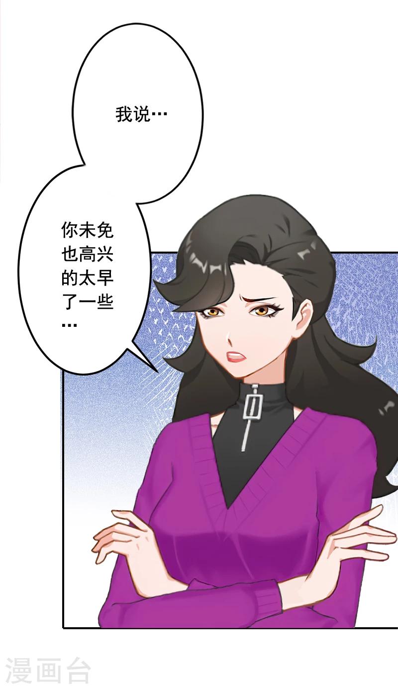 豪门掠爱：误惹冷情总裁漫画,第22话 你愿意等我吗2图