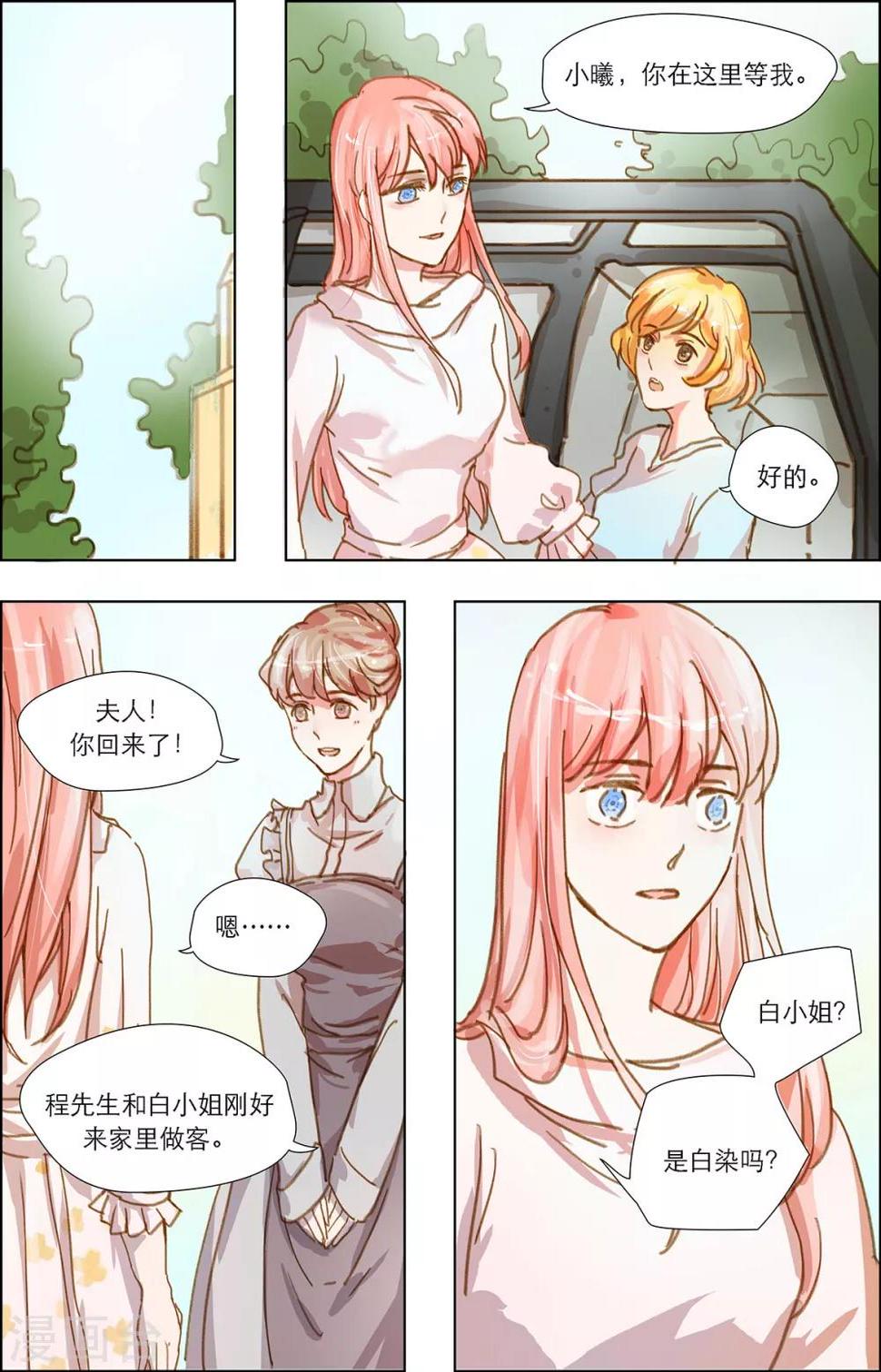 枕上宠婚漫画,第11话 惜城，好久不见2图