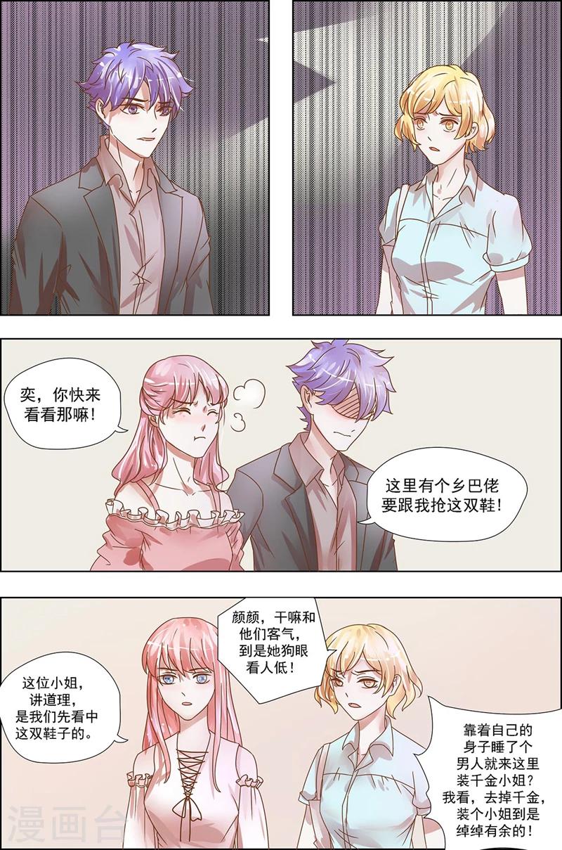 枕上娇莺啼全文免费阅读漫画,第20话 你配得上吗？2图