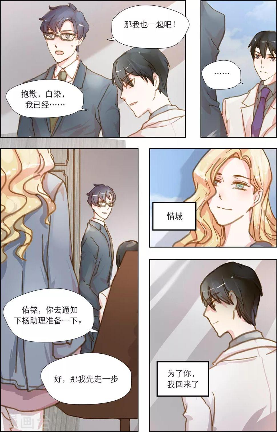 枕上宠婚漫画,第11话 惜城，好久不见1图