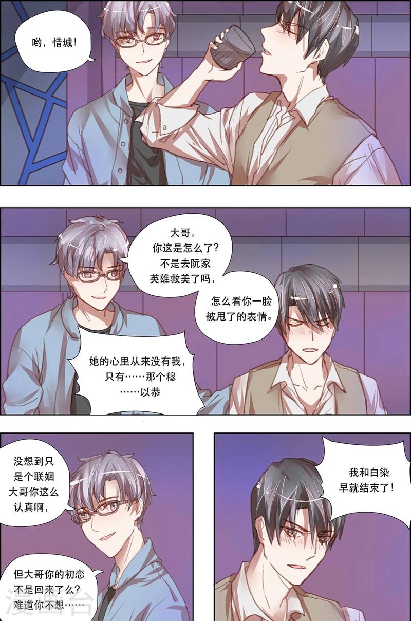枕上娇莺啼全文免费阅读漫画,第17话2图