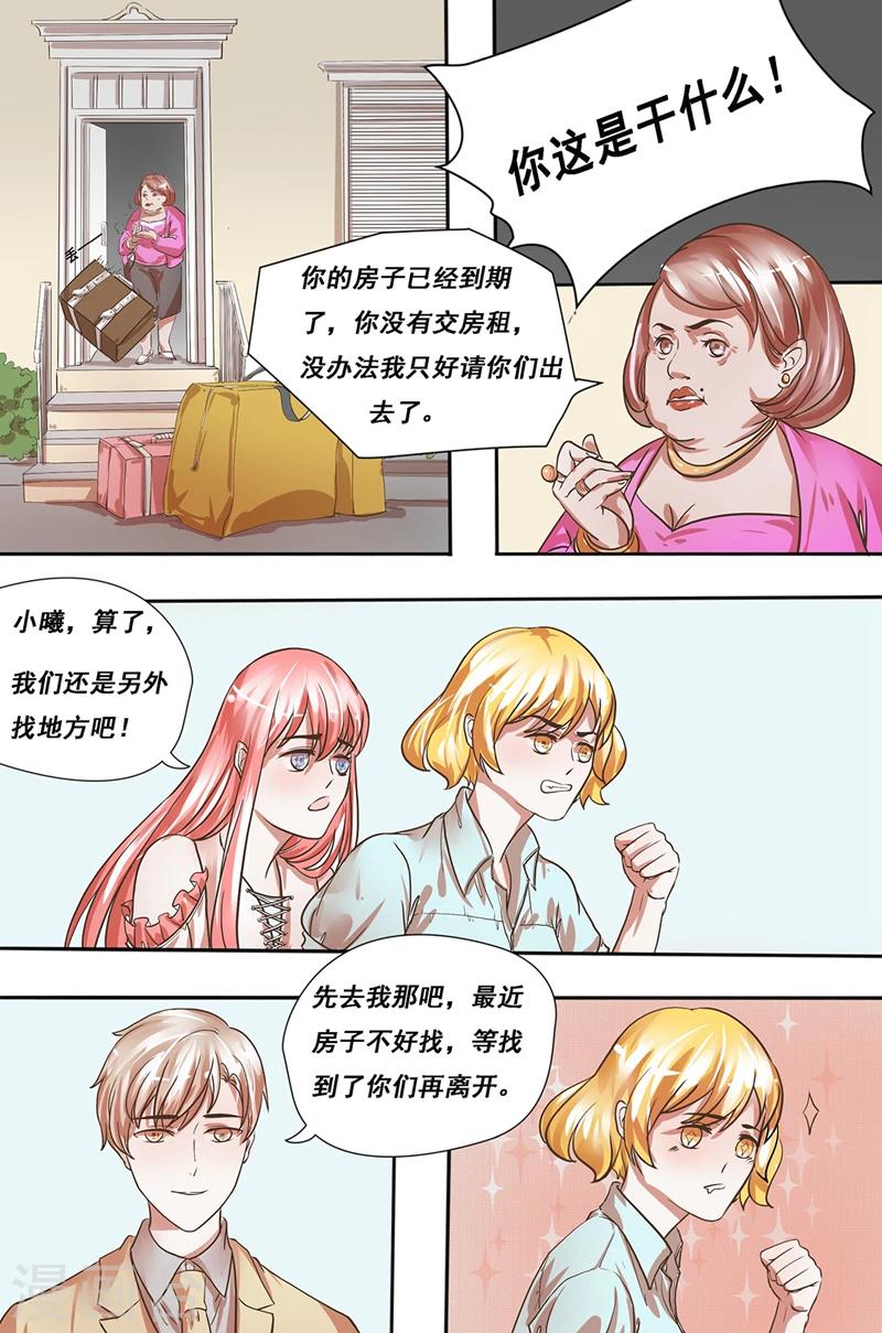 枕上宠婚:老公漫画,第21话 他们同居了？2图