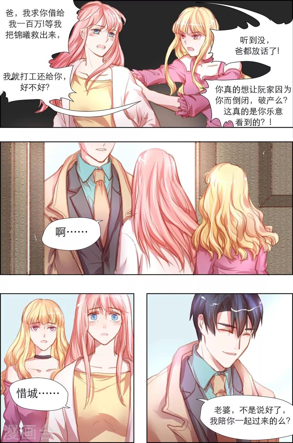 枕上宠婚:老公漫画,第9话2图