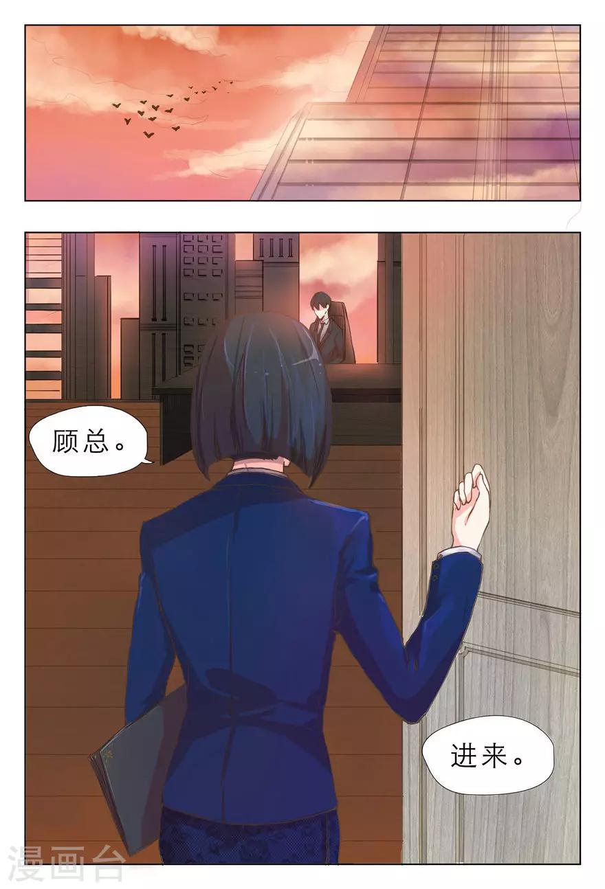 枕上宠婚漫画,第1话 我们结束吧1图