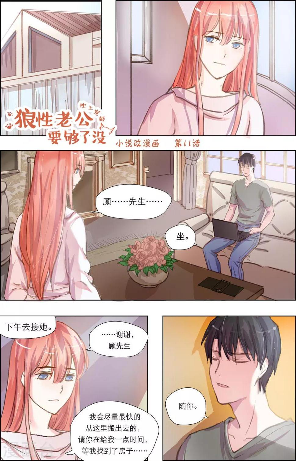 枕上宠婚漫画,第11话 惜城，好久不见1图