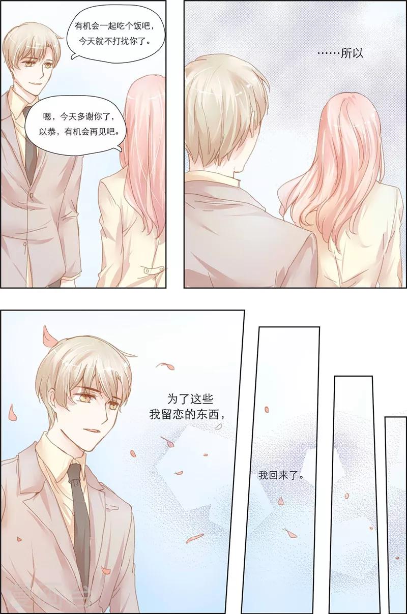 枕上娇莺啼全文免费阅读漫画,第14话2图