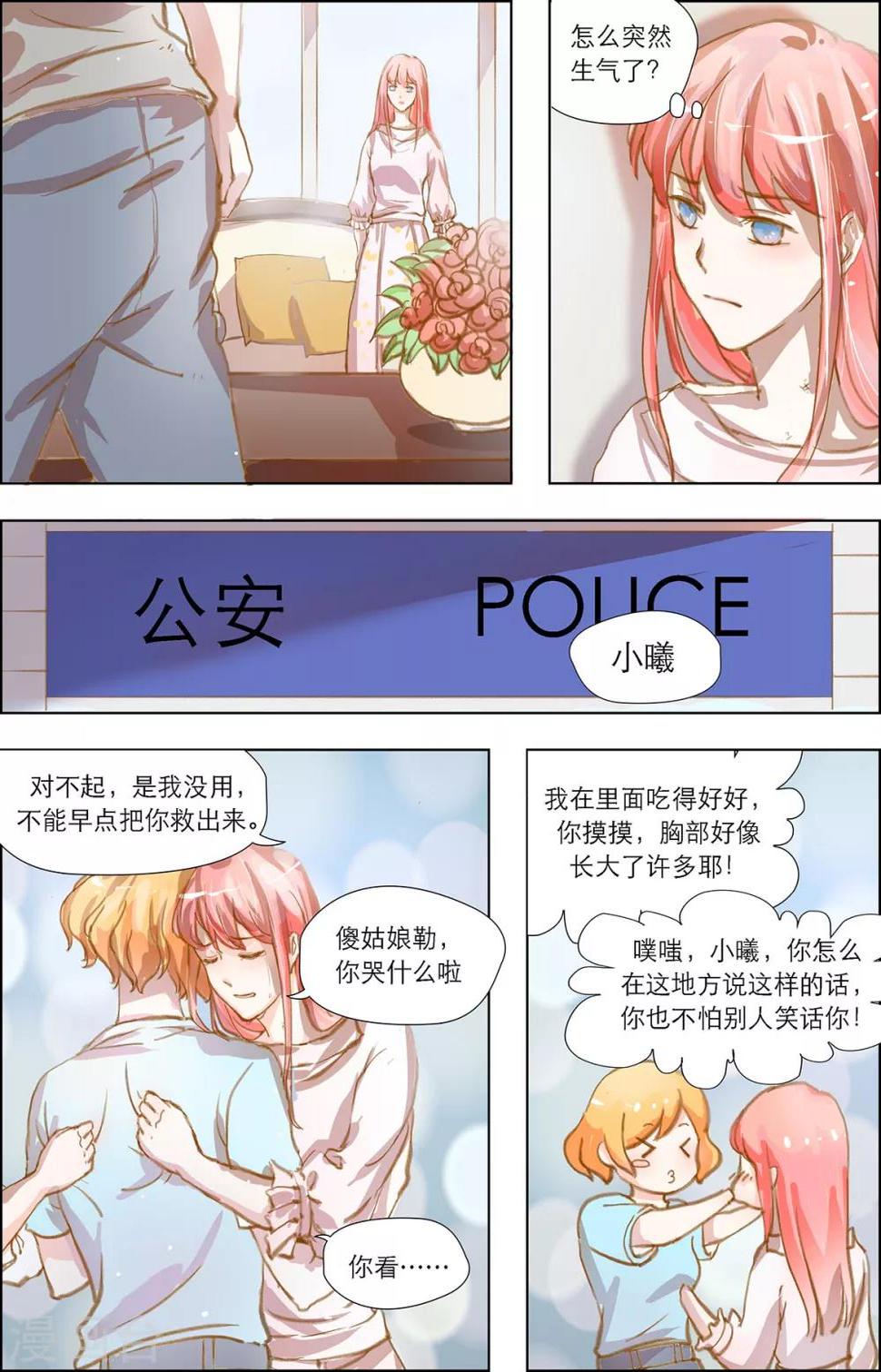 枕上宠婚漫画,第11话 惜城，好久不见2图