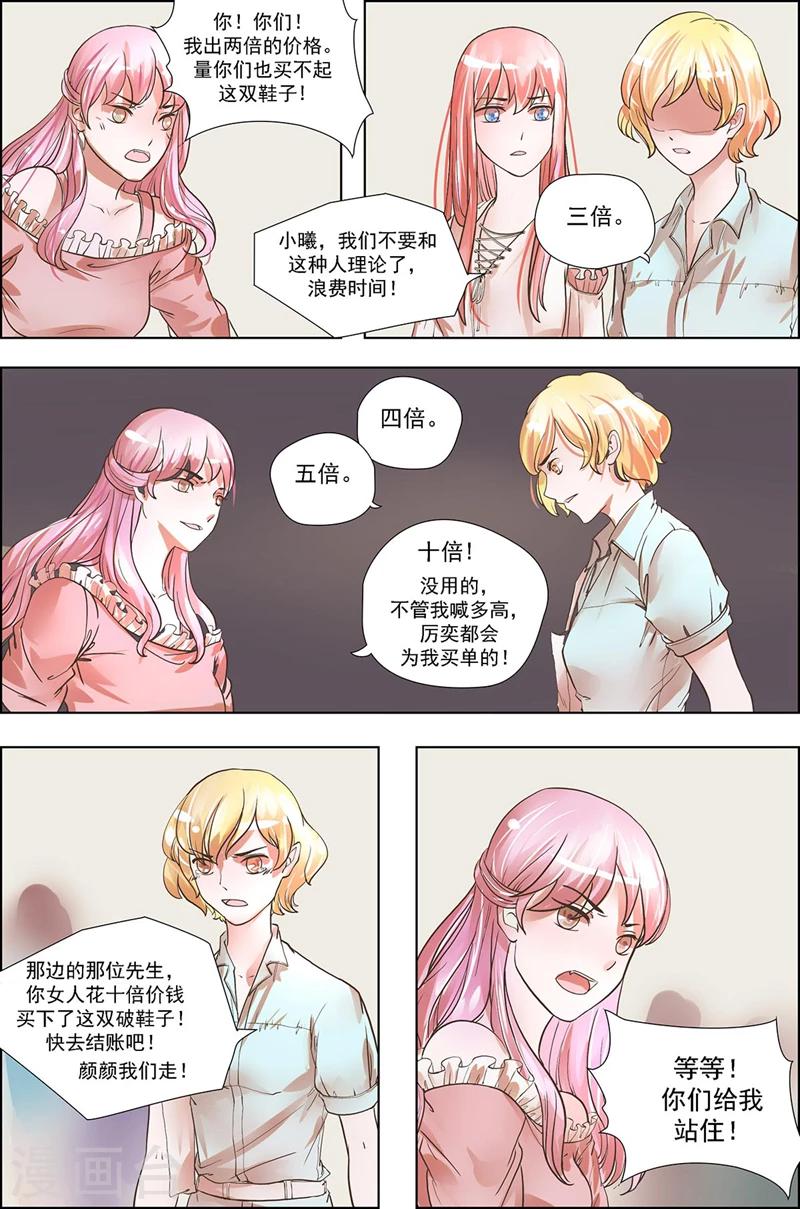 枕上娇莺啼全文免费阅读漫画,第20话 你配得上吗？1图